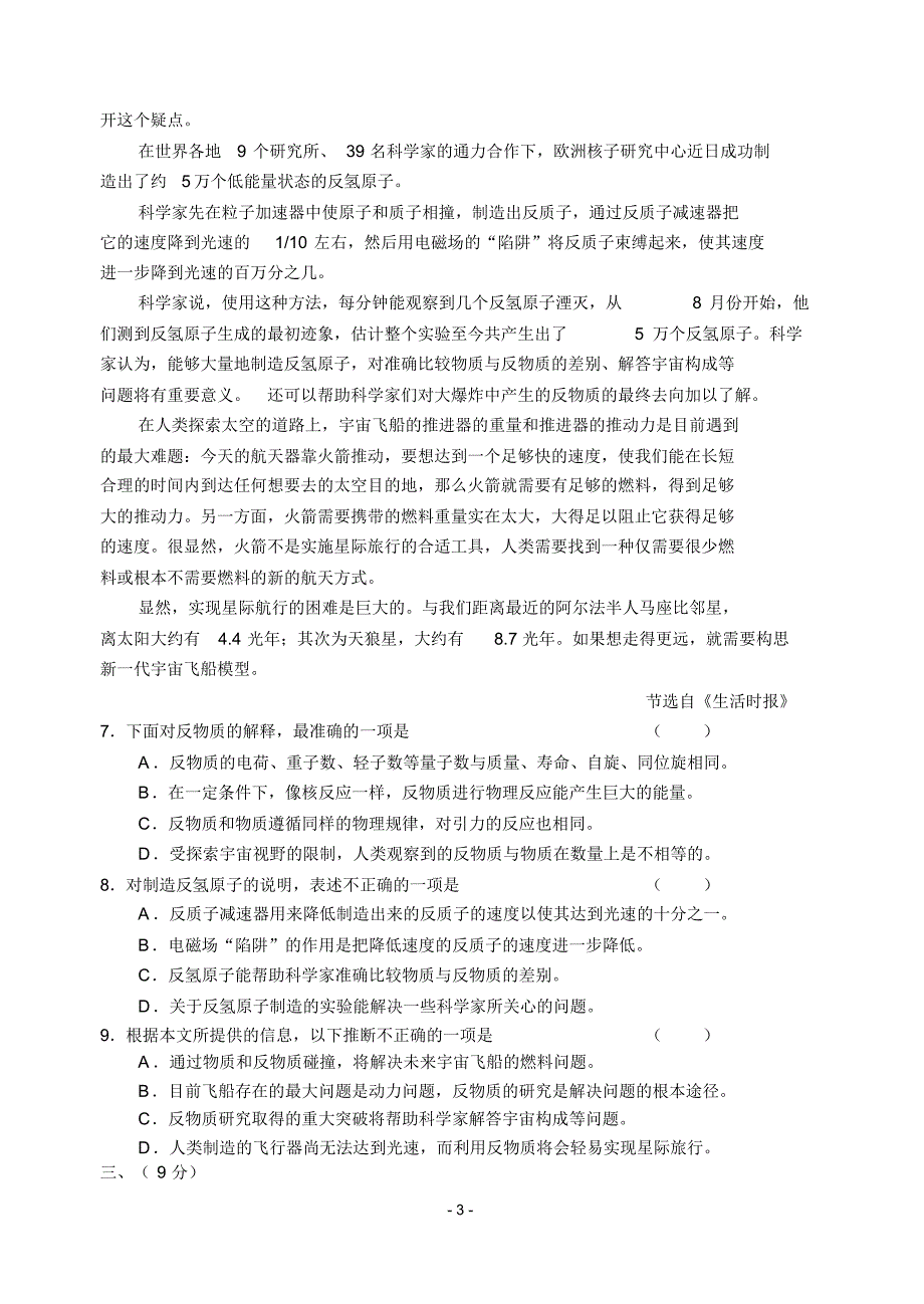 河北省高二年级第一次月考语文试题_第3页