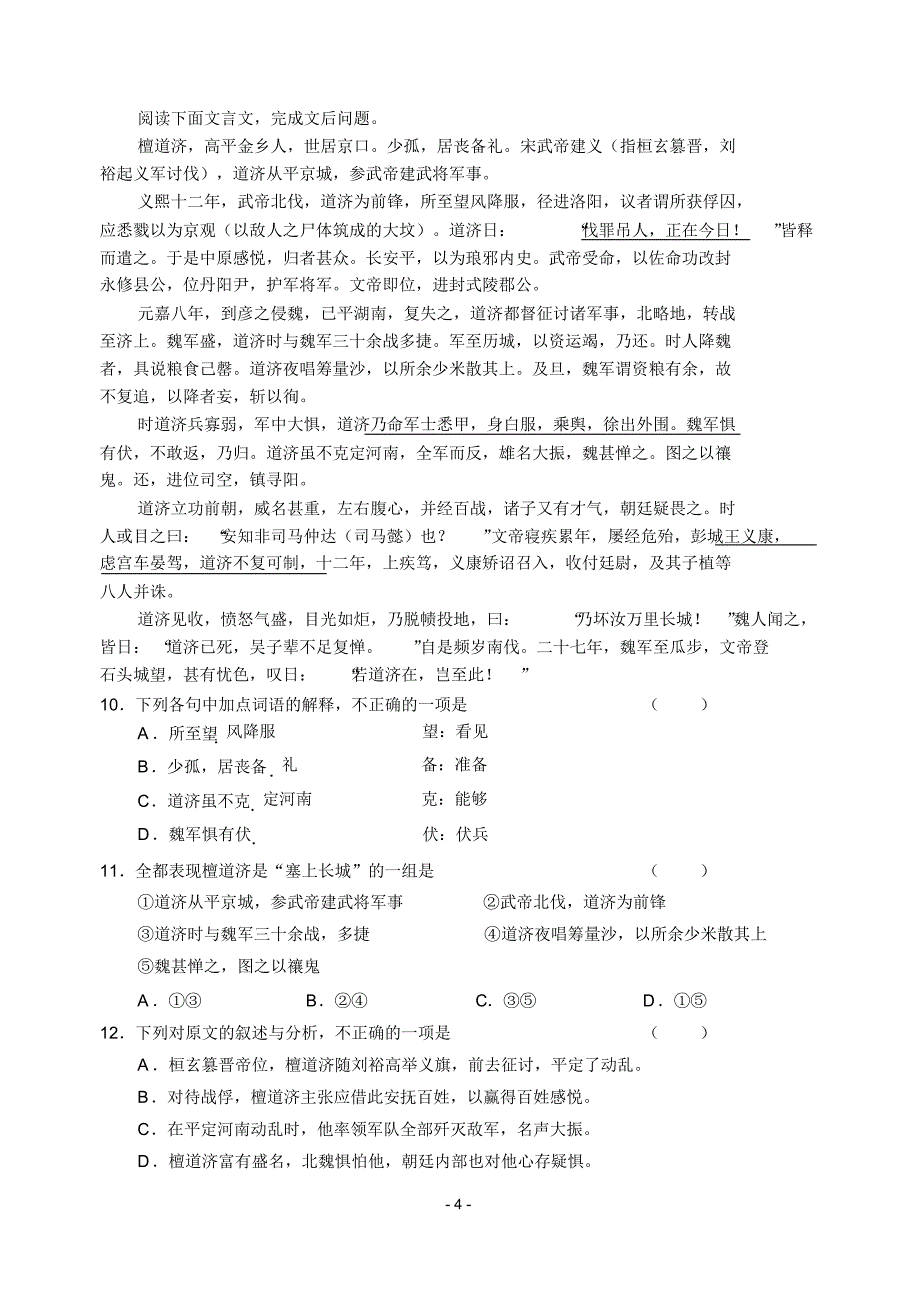 河北省高二年级第一次月考语文试题_第4页