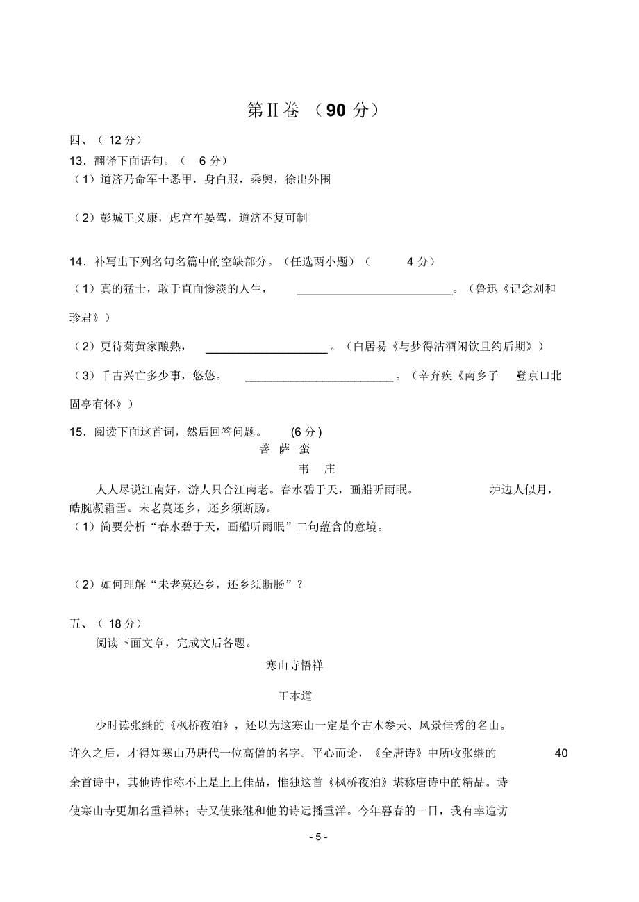 河北省高二年级第一次月考语文试题_第5页