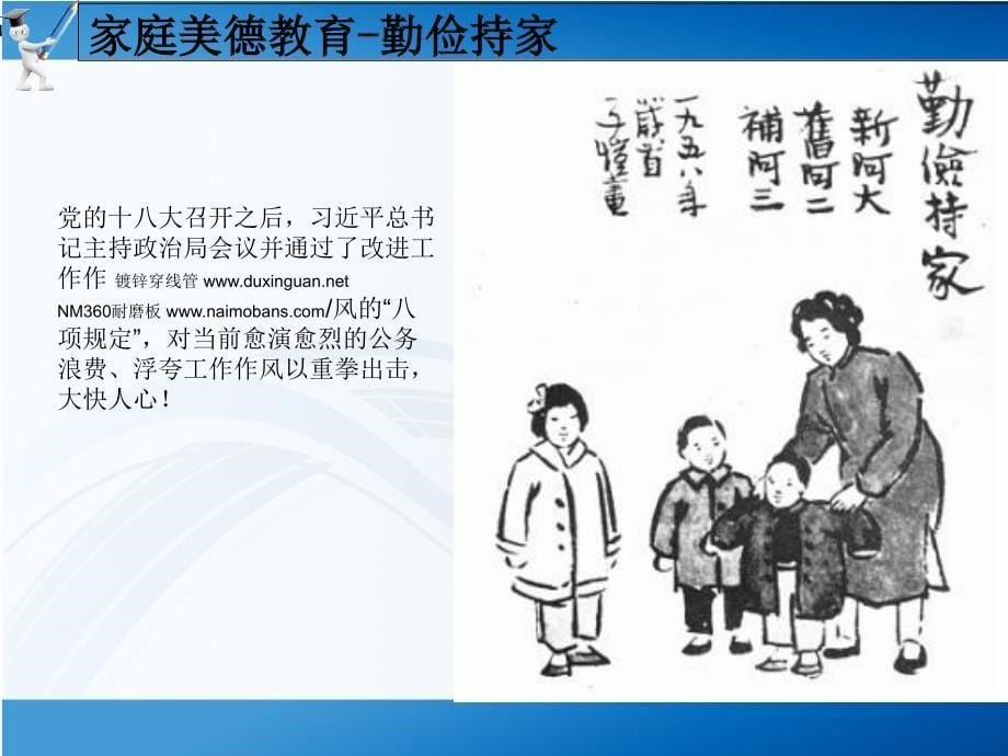 全社会造成尊老爱幼的淳厚民风_第5页