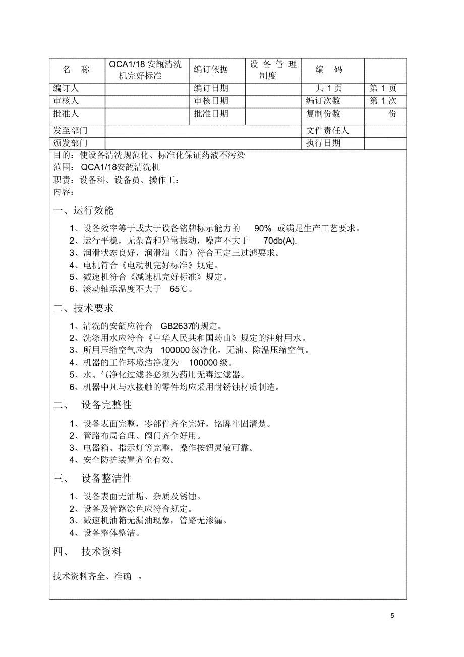 安瓿线认证资料_第5页