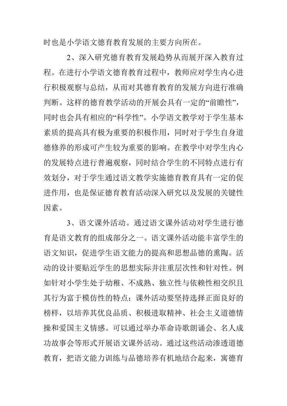 浅谈小学语文教学德育渗透_第3页