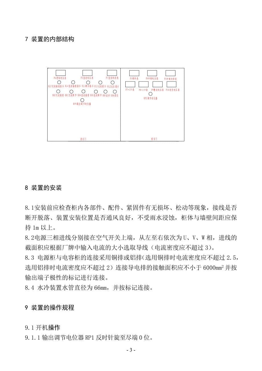 中频电源装置说明书_第5页