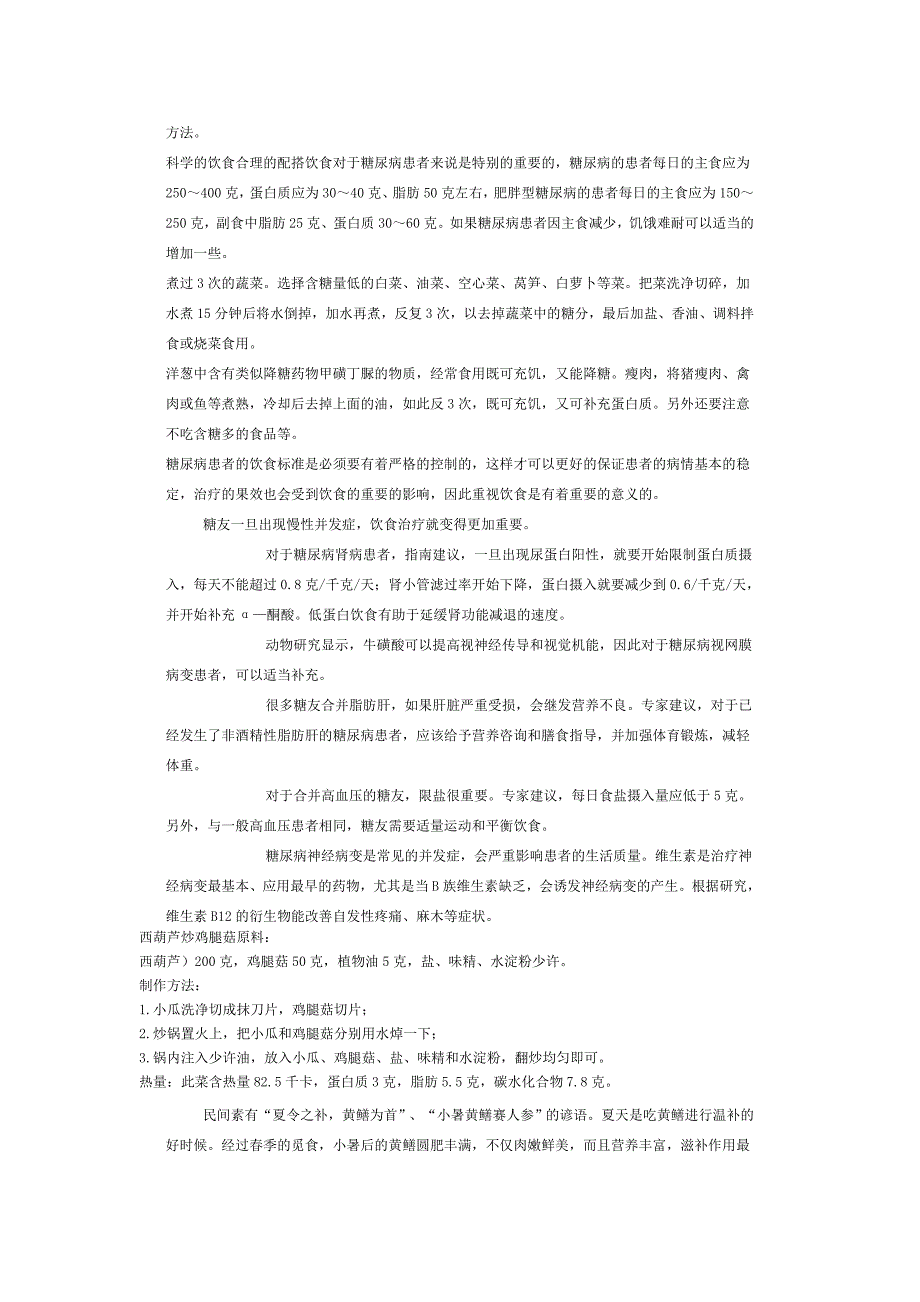 金菊花茶 改善糖尿病人口干舌燥_第3页