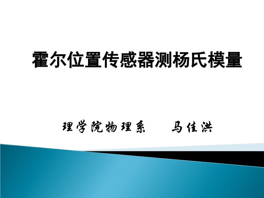 弯曲法测杨氏模量_第1页