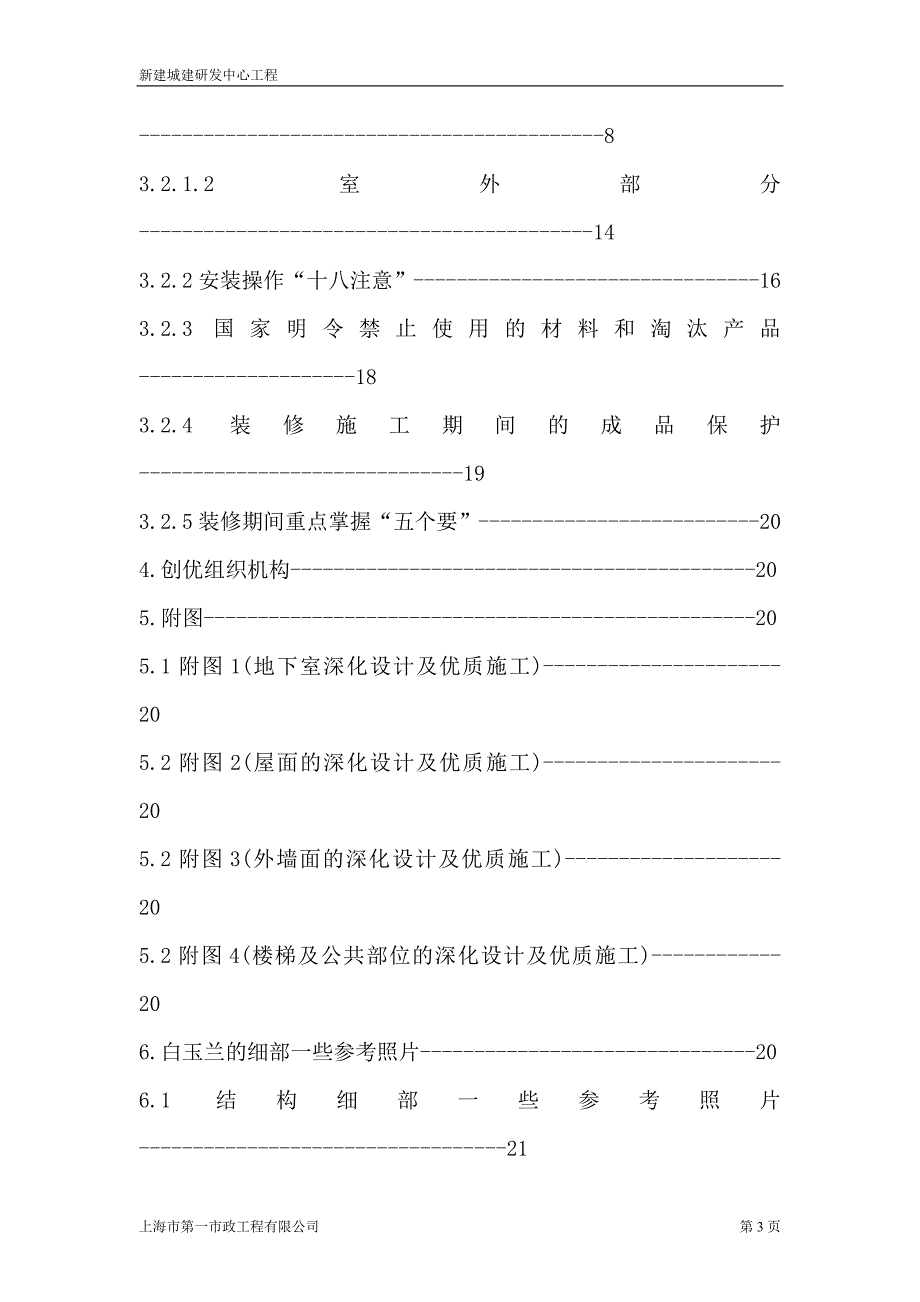 创白玉兰工程规划方案_第3页