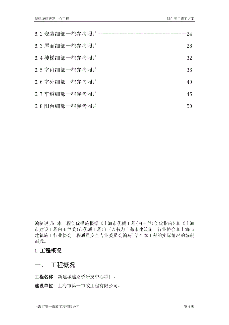 创白玉兰工程规划方案_第4页