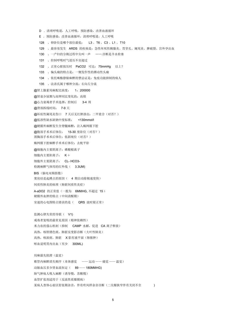 医学中级考试历年考题知识点汇总(麻醉专业)_第5页