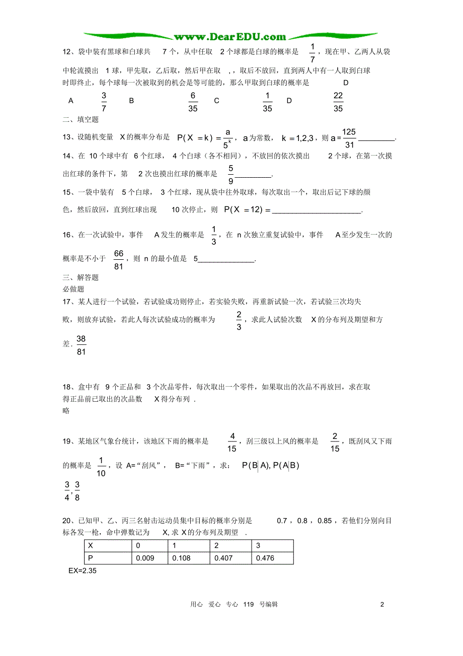 山东省日照实验高中选修2-3高二数学概率综合测试新人教版_第2页