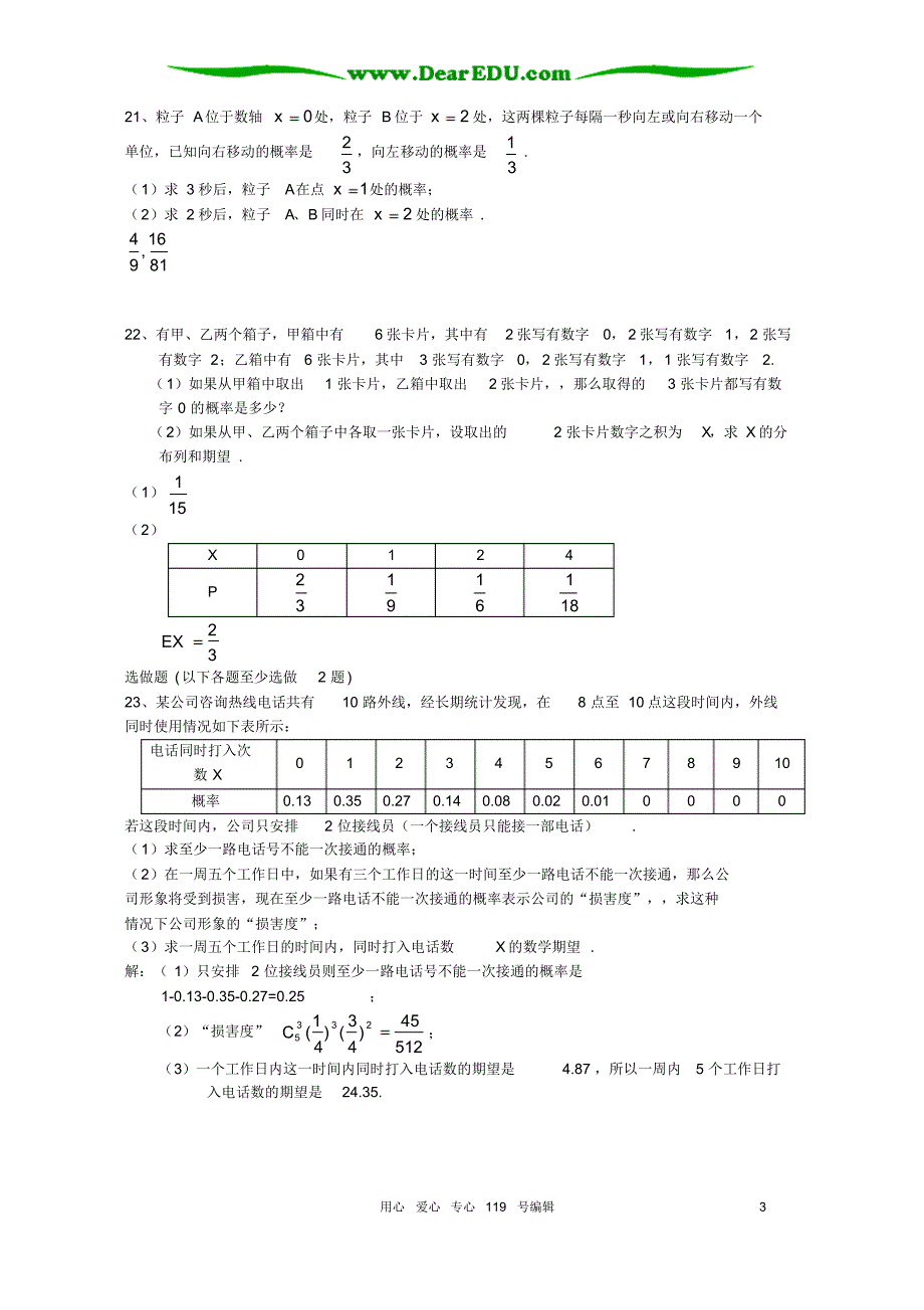 山东省日照实验高中选修2-3高二数学概率综合测试新人教版_第3页