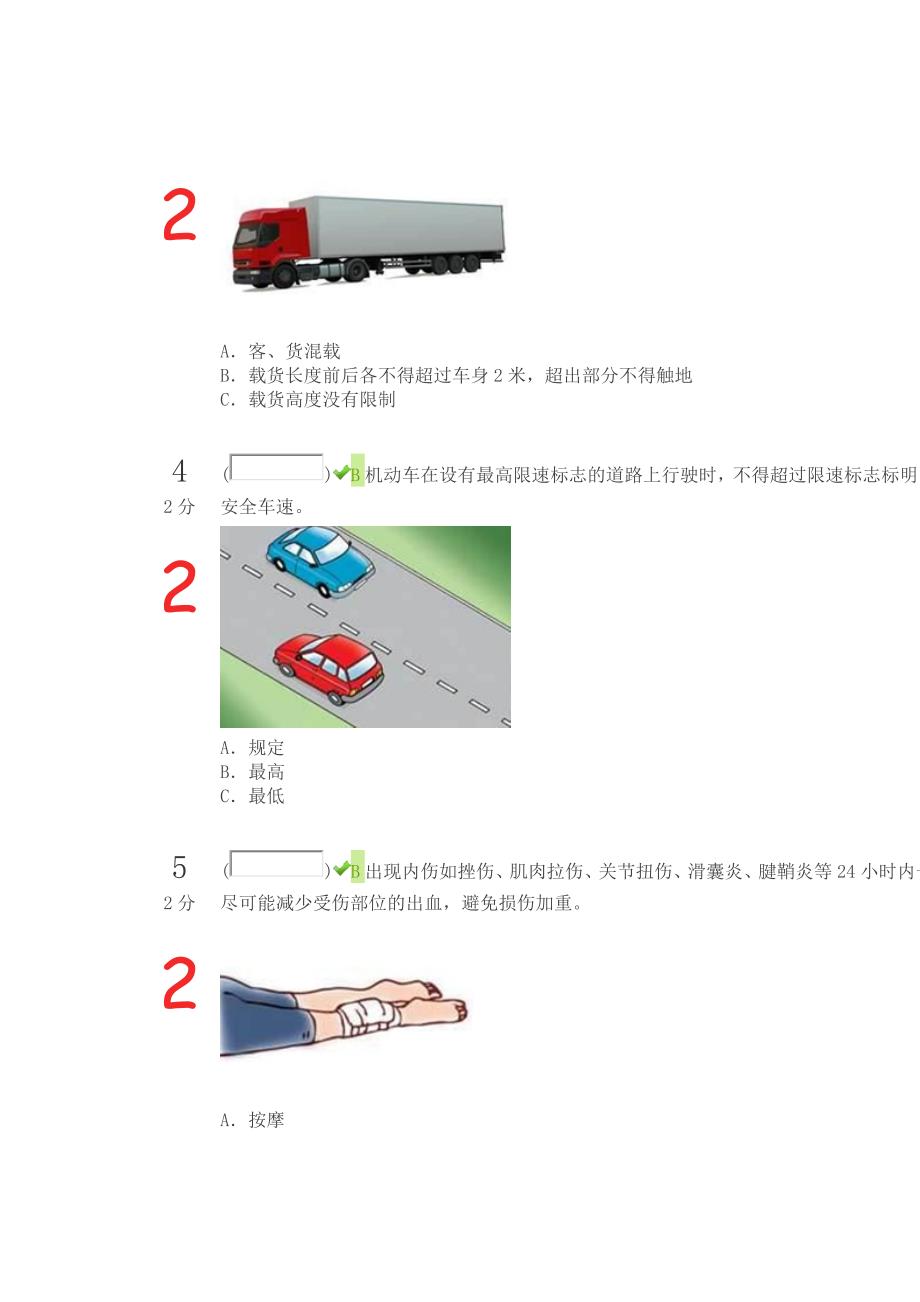 习网安全知识竞赛96分试卷_第2页