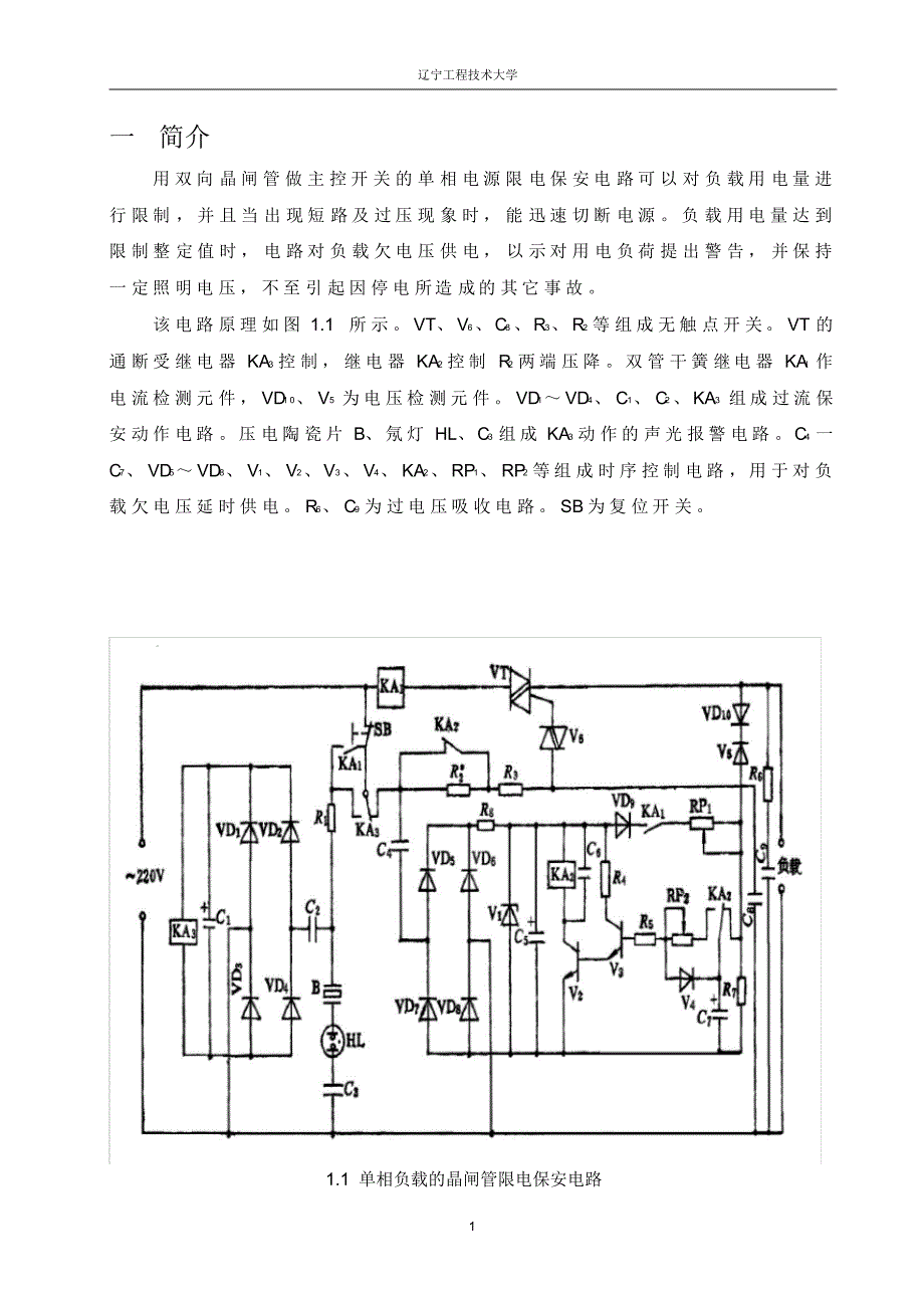 单相负载的晶闸管保护电路_第1页
