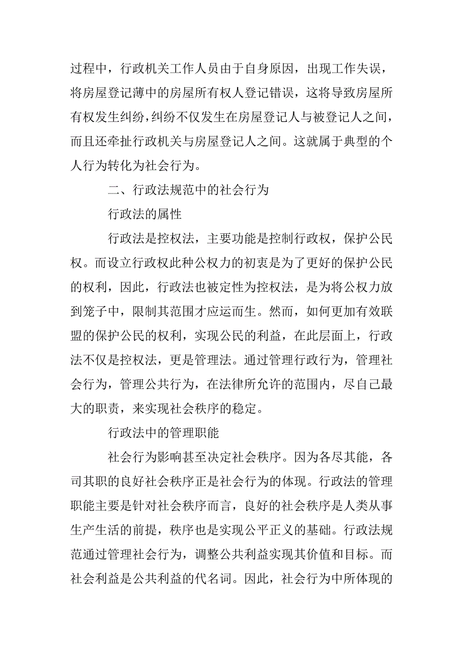 行政法规范社会行为研究_第2页