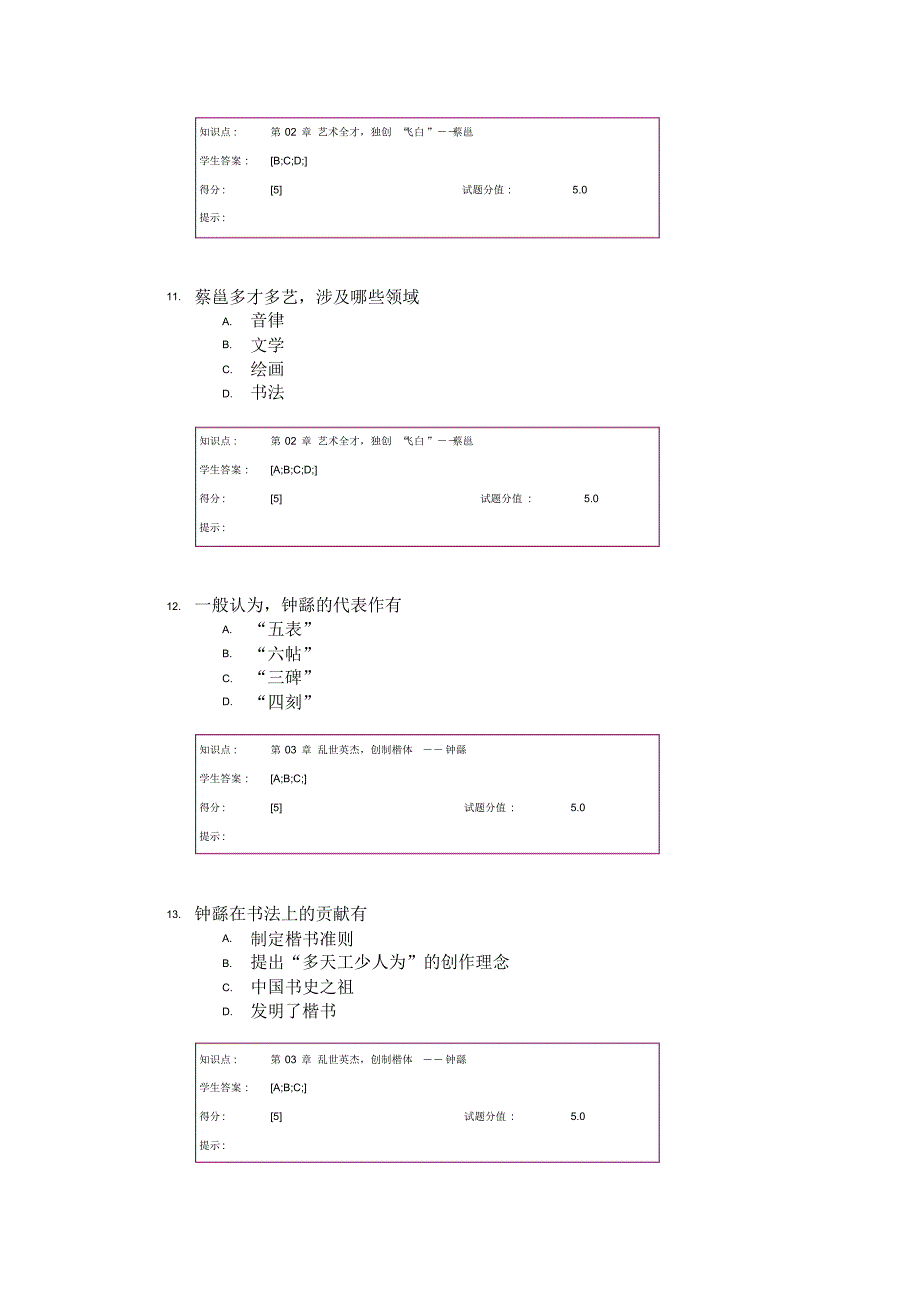 北邮2016期末书法艺术赏析网上选修课满分答案_第4页