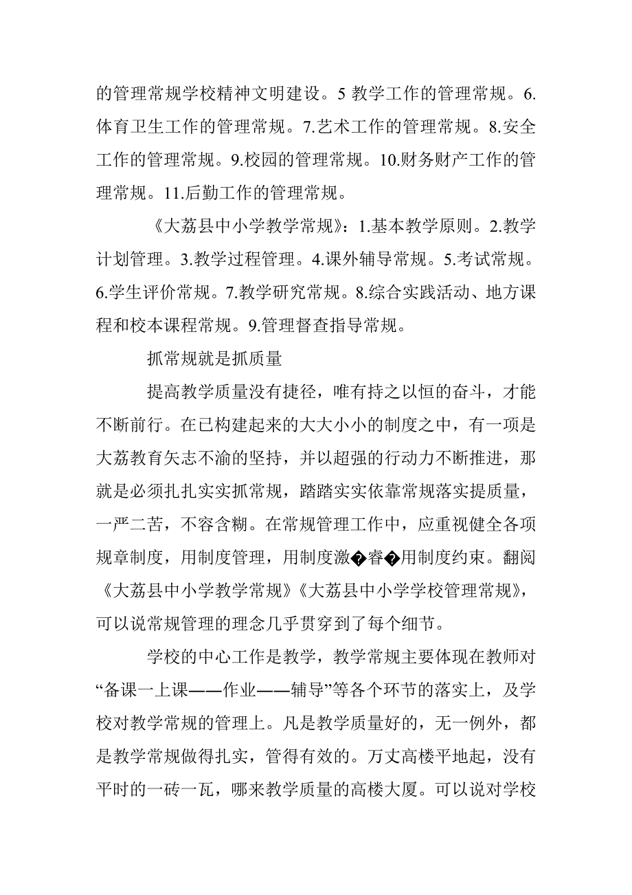 秀美同州,教育先行_第3页