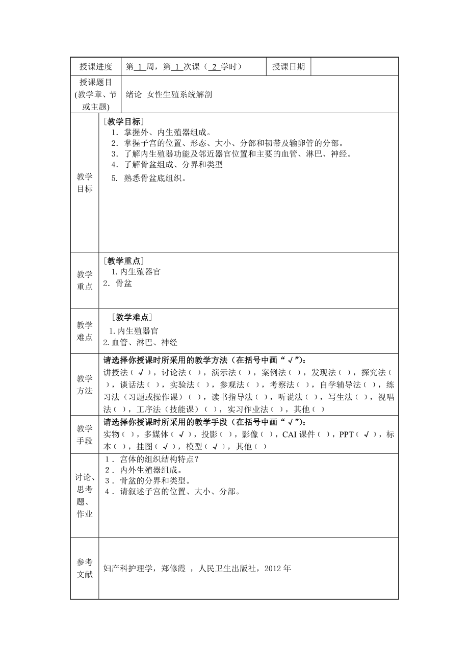 妇产科护理学教案_第2页