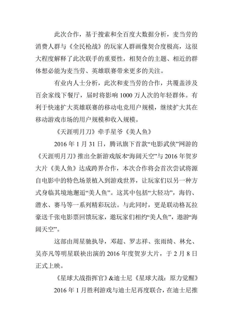 游戏跨界营销的七大经典案例_第2页