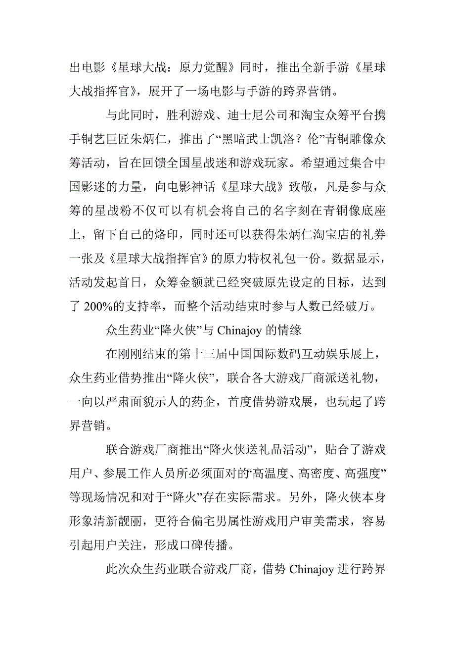 游戏跨界营销的七大经典案例_第3页