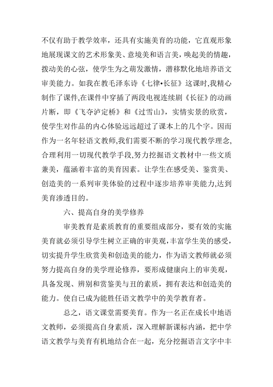 浅谈中学语文教学中的美育渗透_第4页