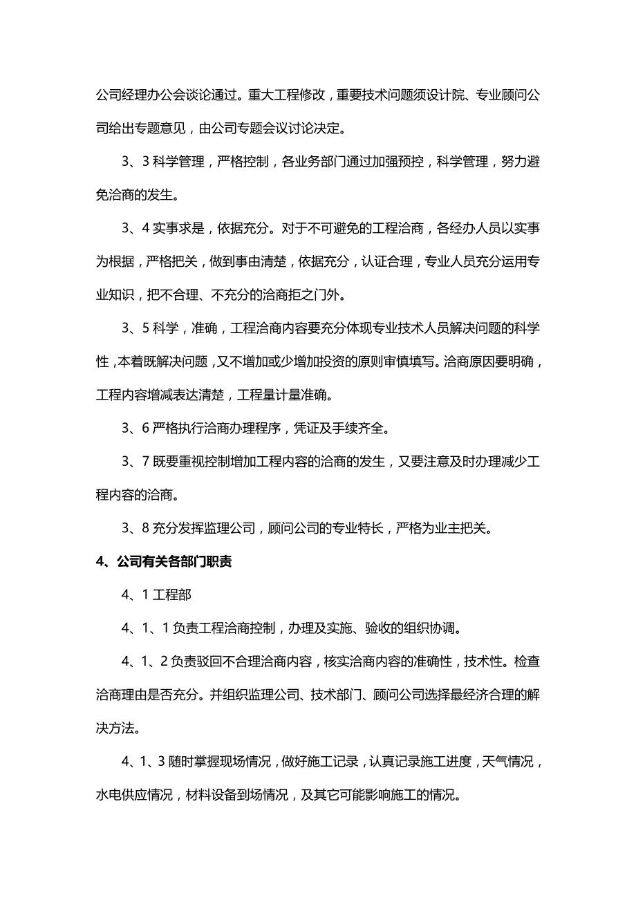 房地产企业计划合约部管理制度_第2页