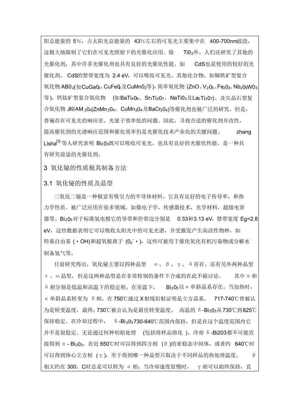 开题报告王元凯_第4页