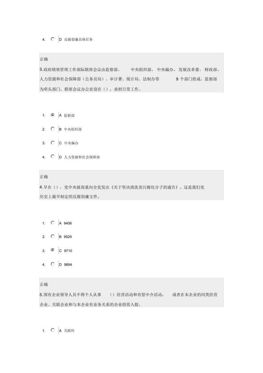 加强反腐倡廉建设迎接党的十八大召开-张希贤1答案_第2页