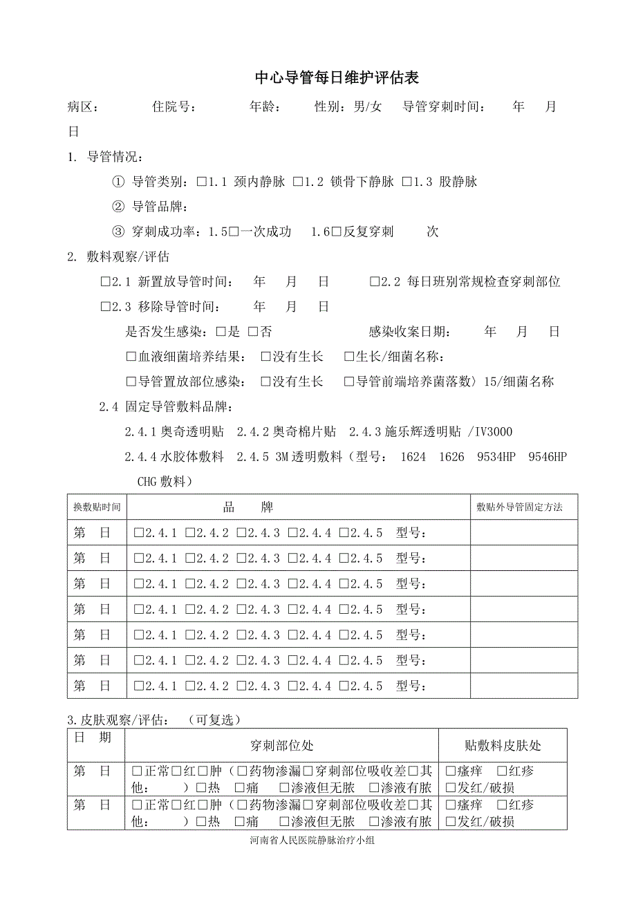 中心静脉导管规范化维护质量改进方案_第2页