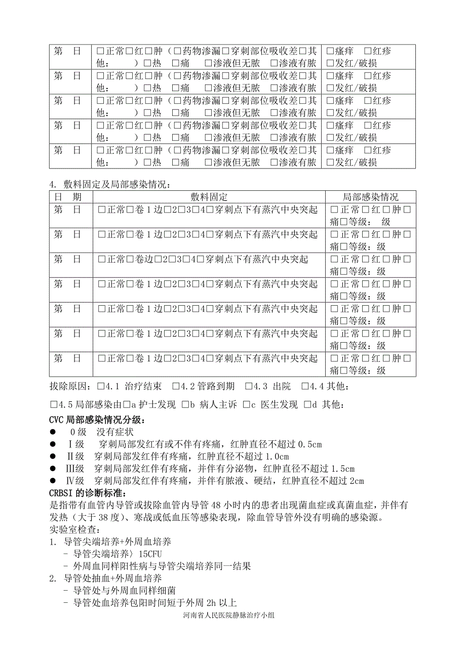 中心静脉导管规范化维护质量改进方案_第3页