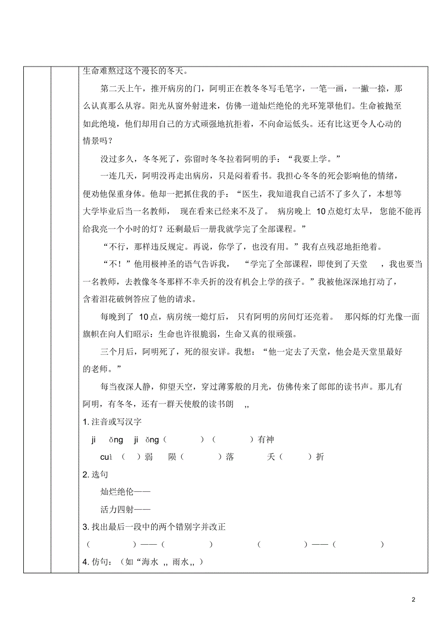 写作指导：把语言写生动_第2页