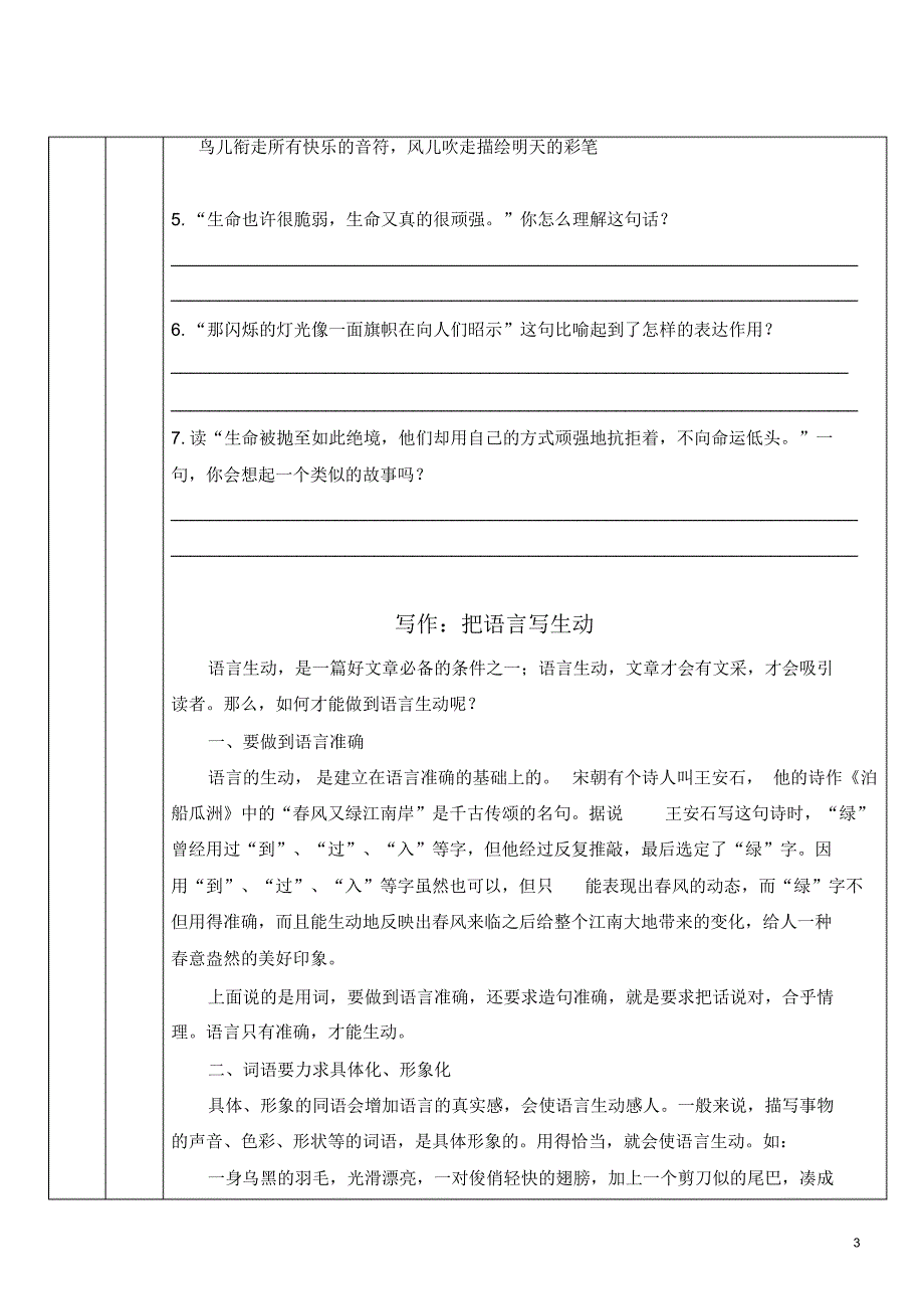 写作指导：把语言写生动_第3页