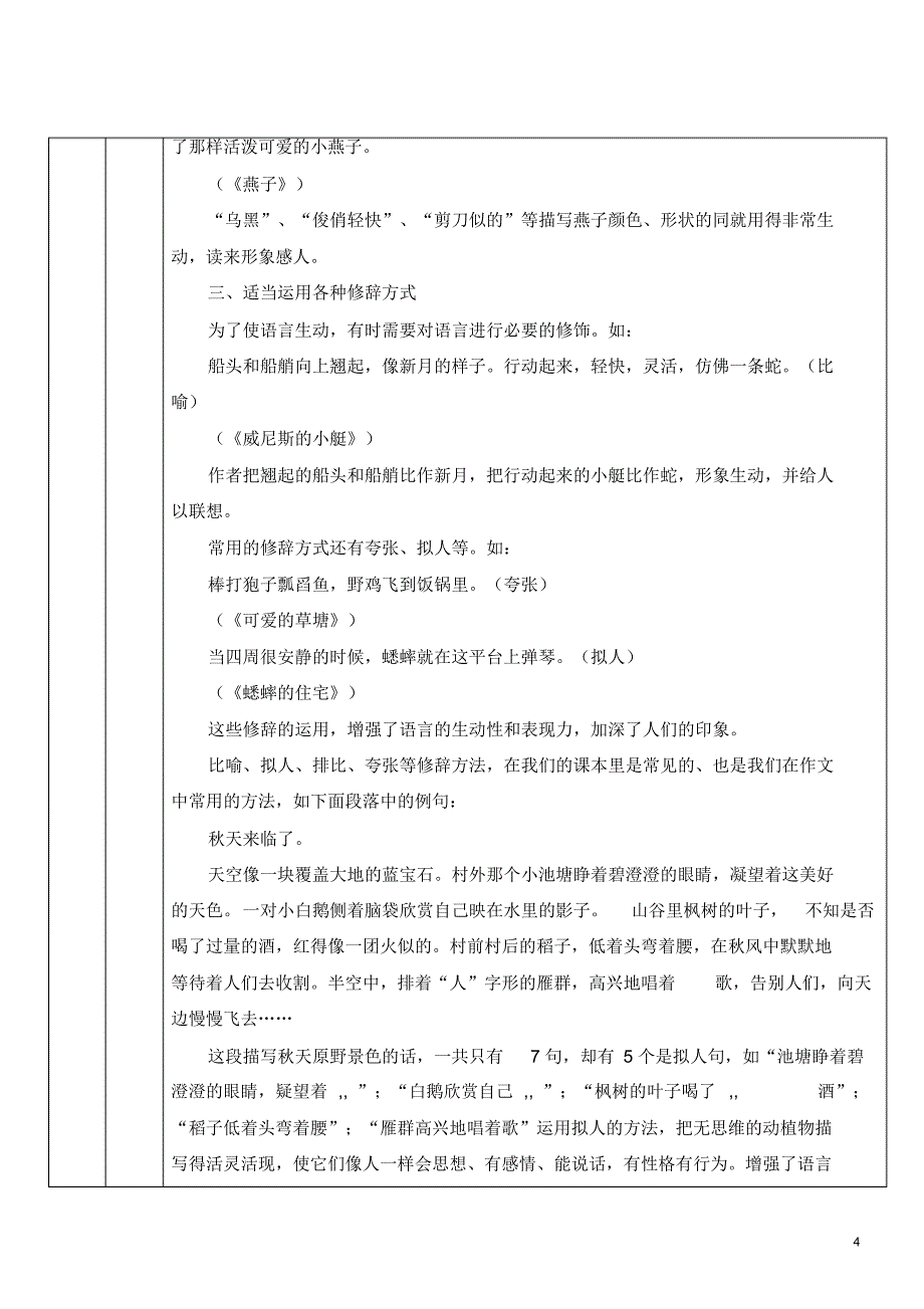 写作指导：把语言写生动_第4页