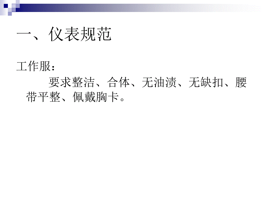 [医药]整体护理操作规范_第2页