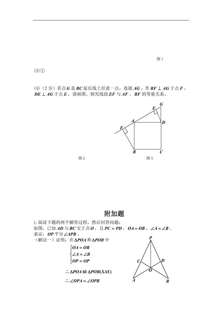 《全等三角形》全章测试数学试卷(新人教版八年级上)_第5页