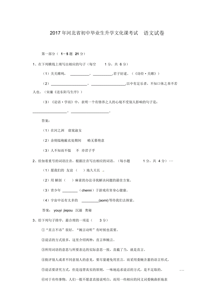 2017年河北省初中毕业生升学文化课考试语文试卷_第1页