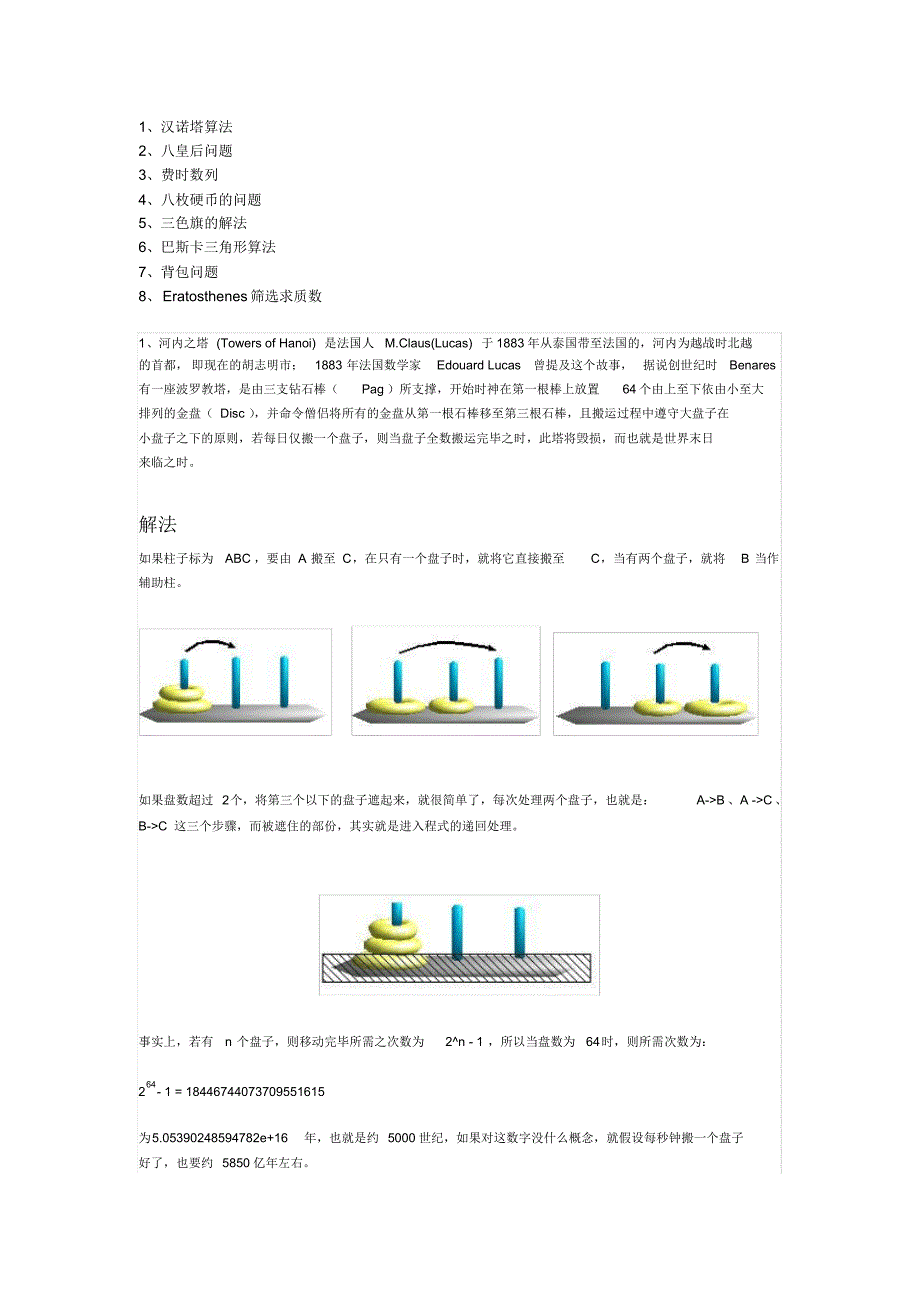 常见算法解题_第1页