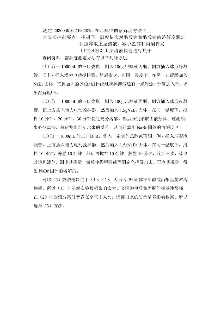 醋酸钾醋酸钠在不同溶剂中的溶解度_第2页