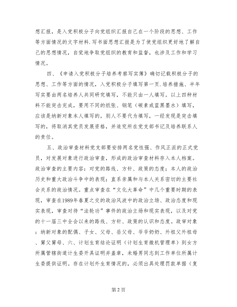 入党发展对象申请书内审材料_第2页