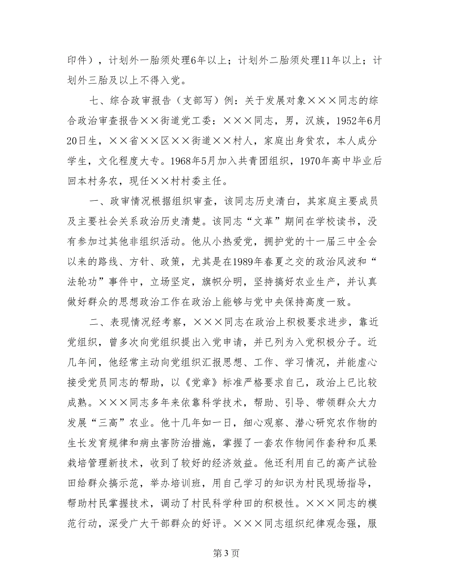 入党发展对象申请书内审材料_第3页