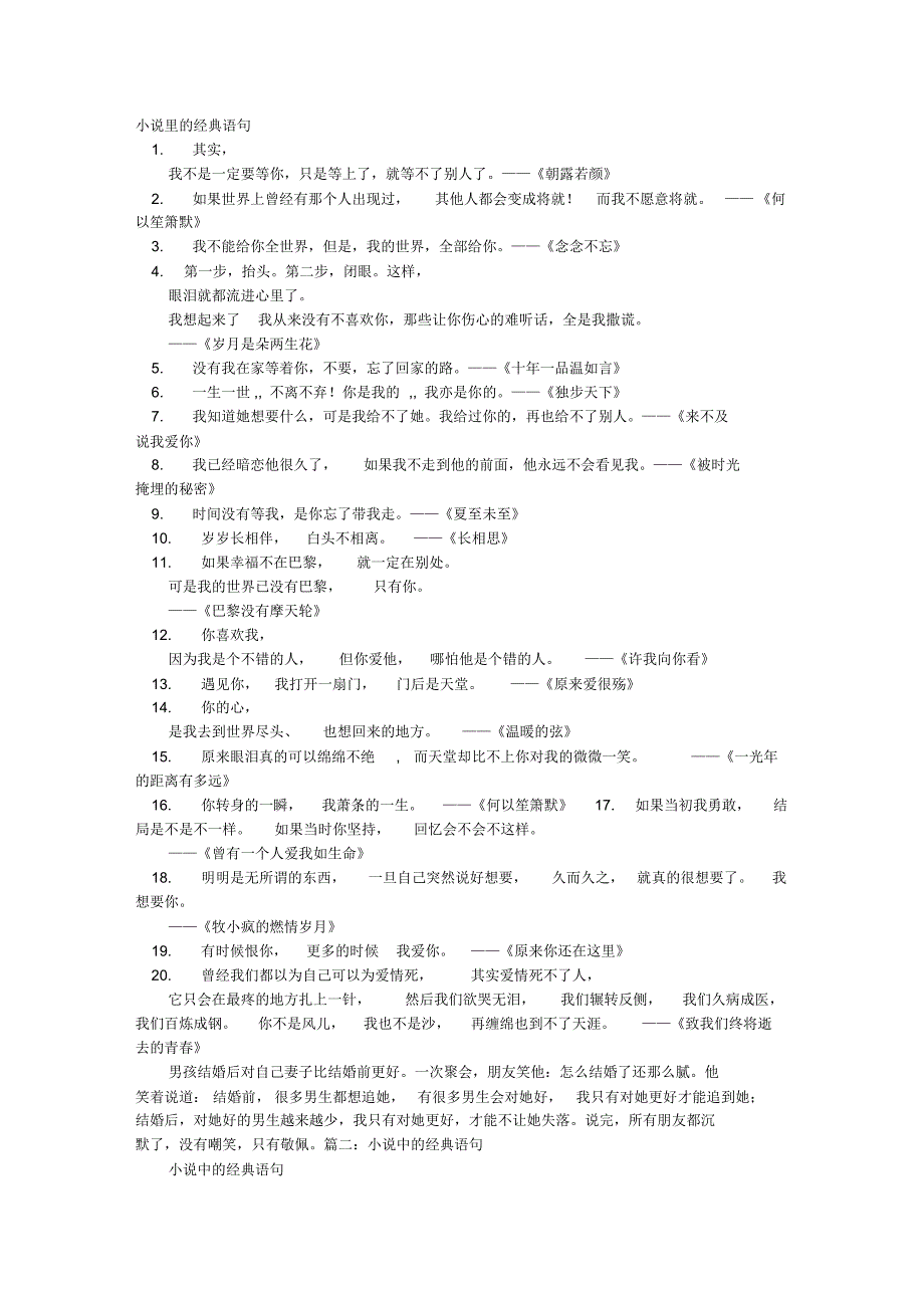 小说里触动人心的语句_第1页