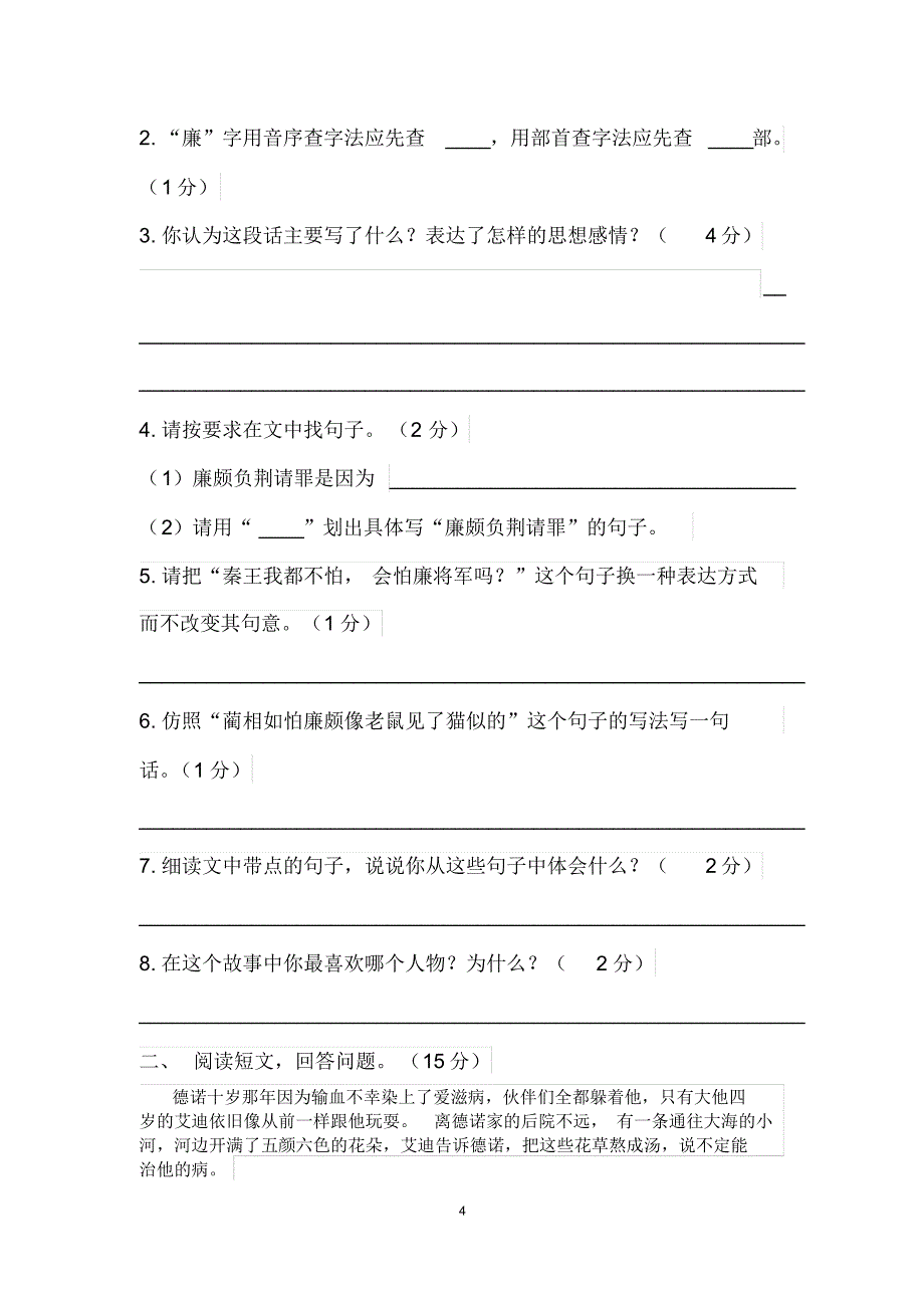 4人教版五年级语文下册期末测试卷(附详细答案)_第4页