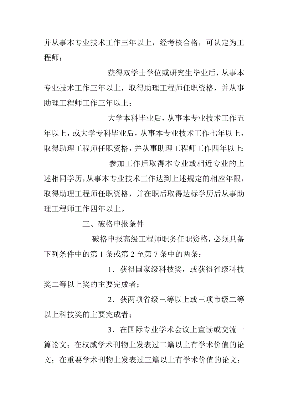 湖北省工程系列林业专业高、中级技术职务任职资格评审条件_0_第3页