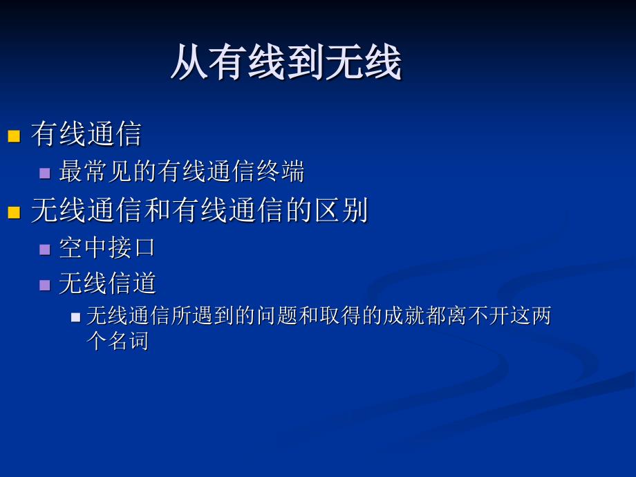 常用通信无源器件基础知识培训1_第2页