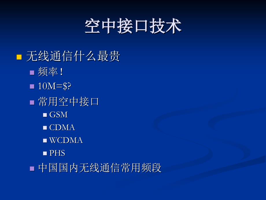 常用通信无源器件基础知识培训1_第3页