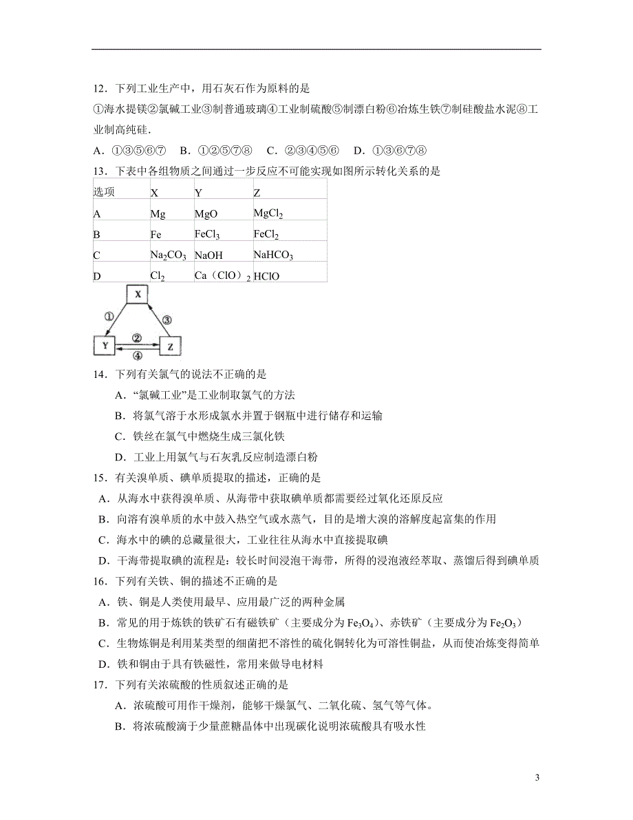 高一化学期始考试_第3页