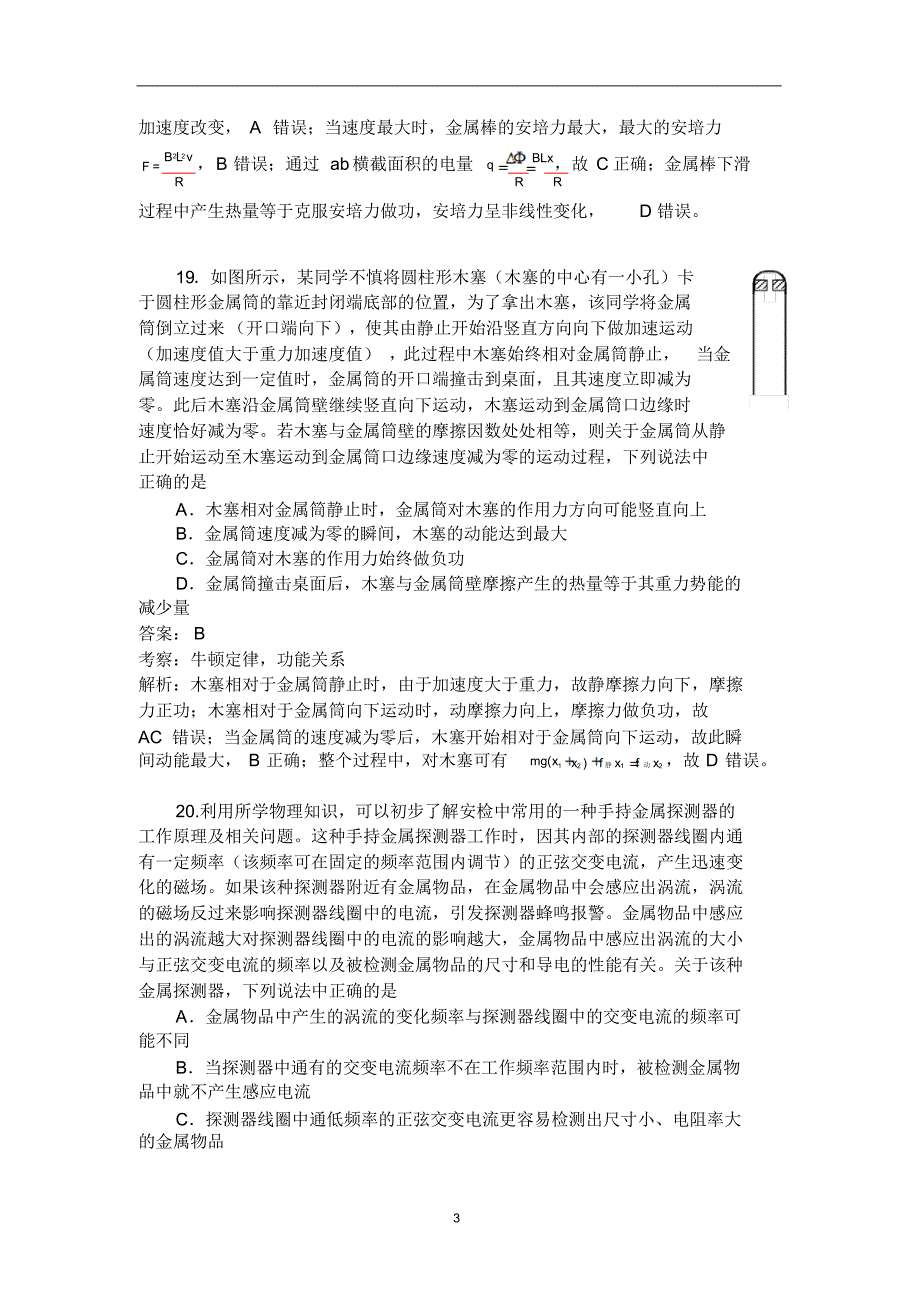 北京市海淀区2016年高三零模物理试题逐题解析_第3页