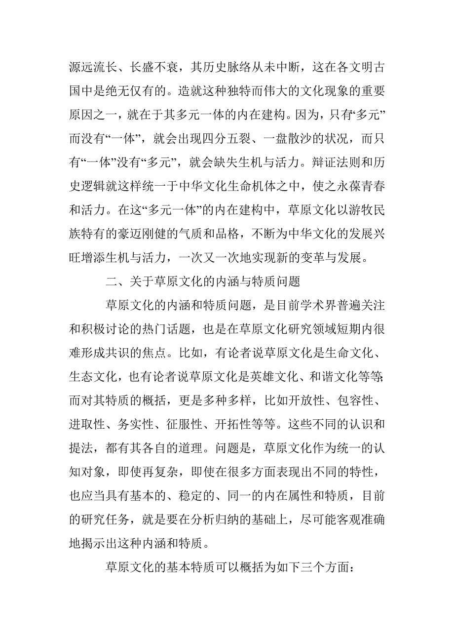 浅谈草原文化研究的几个问题_第3页