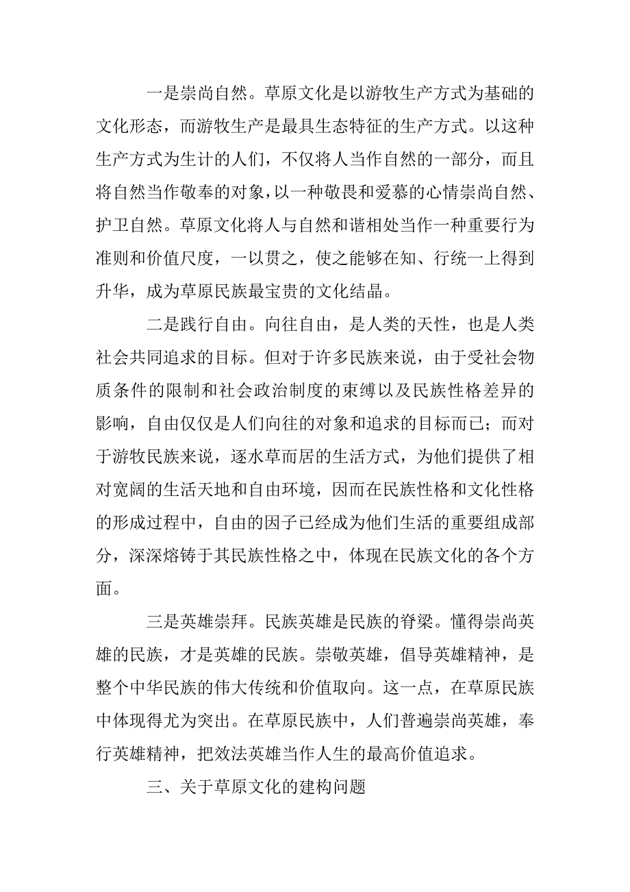 浅谈草原文化研究的几个问题_第4页