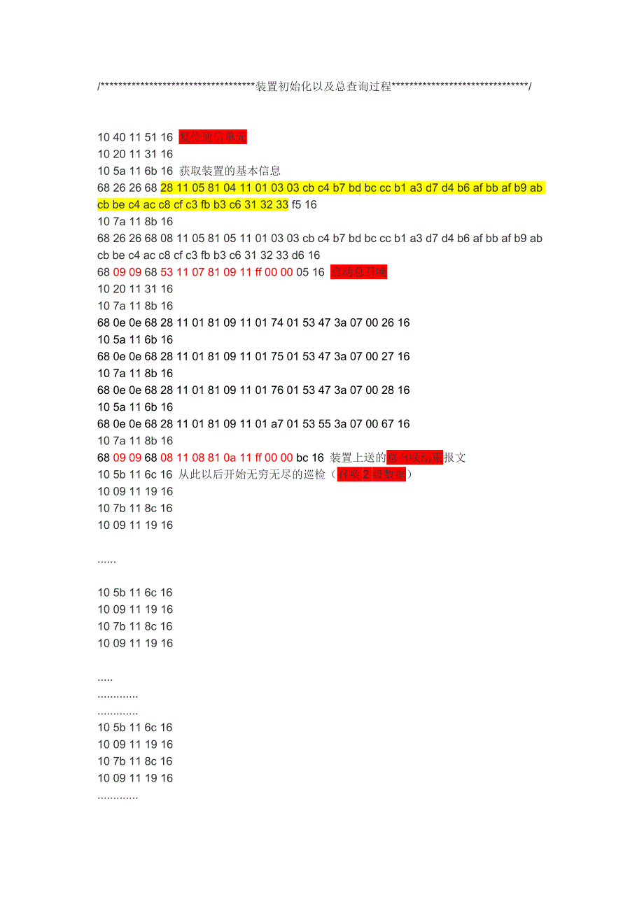 103规约解读分析_第1页