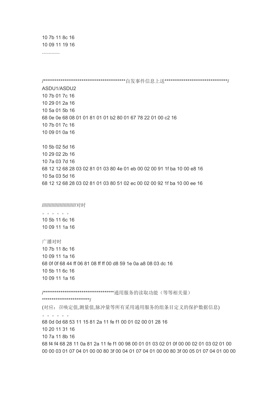 103规约解读分析_第4页