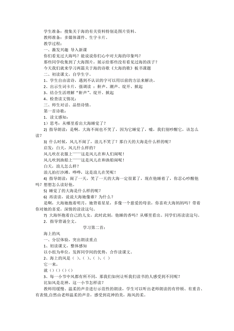 语文四年级上册教案_第3页